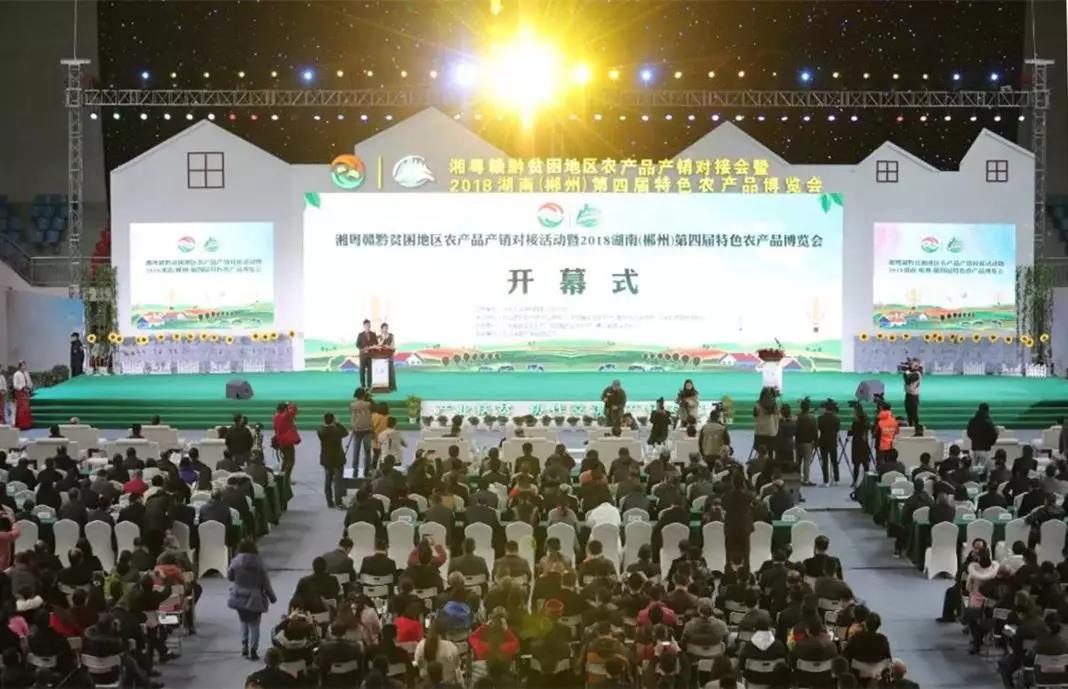 食為先在2018湖南（郴州）第四屆農(nóng)博會上受追捧！