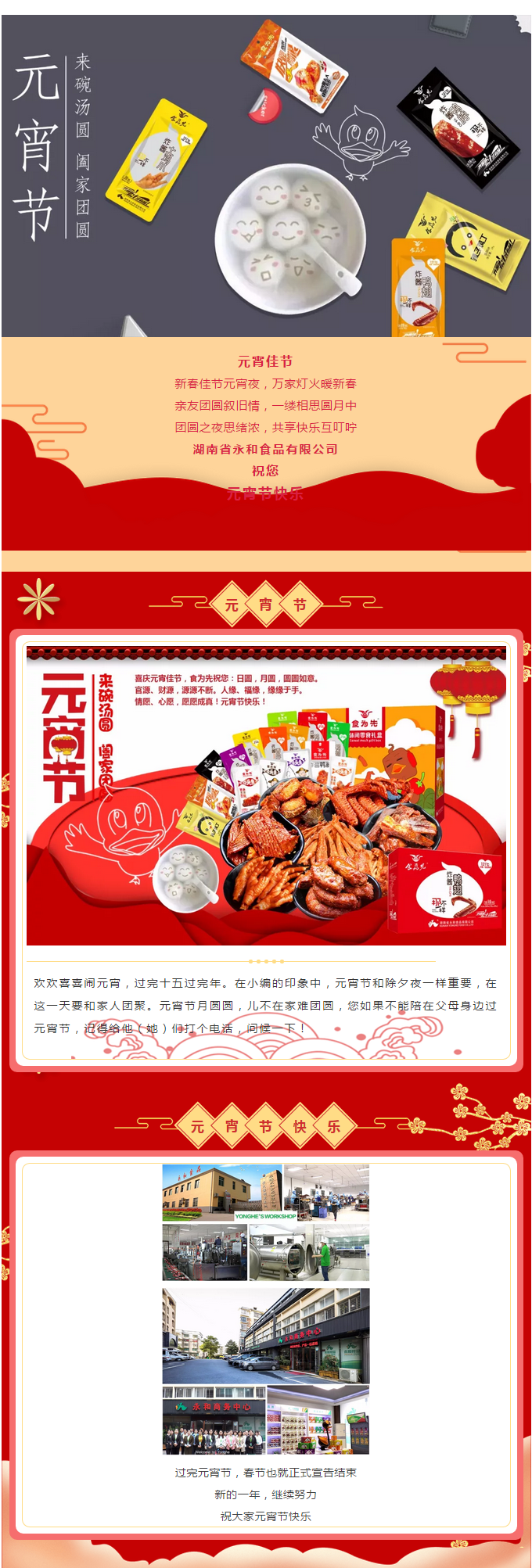 新的一年繼續(xù)努力，祝大家元宵節(jié)快樂！