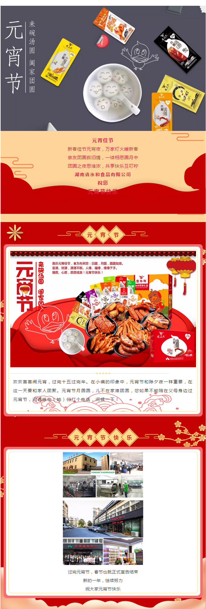 新的一年繼續(xù)努力，祝大家元宵節(jié)快樂！