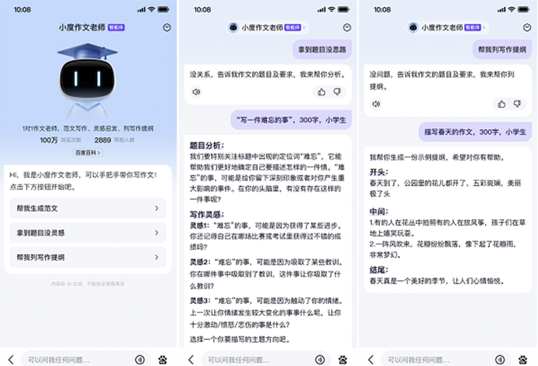 百度搜索推出「開學季」系列AI工具，智能體賦能家長