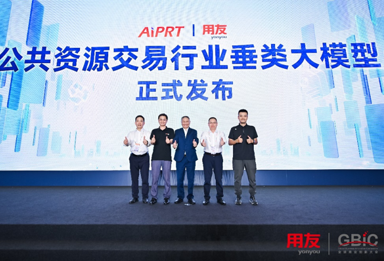 公共資源交易行業垂類大模型誕生，AI加速企業采購智能化進程