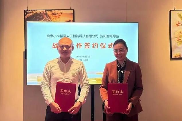 彩訊股份子公司攜手沈陽音樂學院、唱吧集團成員企業(yè)極致唱響，共創(chuàng)AI音樂美好未來