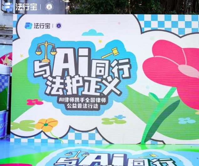 與 AI 同行，法護正義：百度法律智能體聯(lián)合全國律師開展公益普法活動！