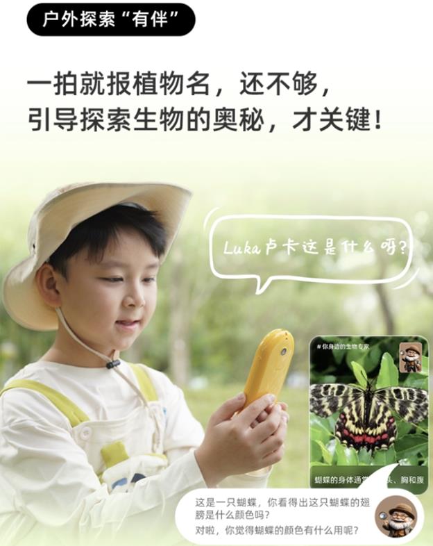 “Luka盧卡AI學伴”開啟預約，2日內預約量超2萬臺，開啟隨身智能教育新體驗
