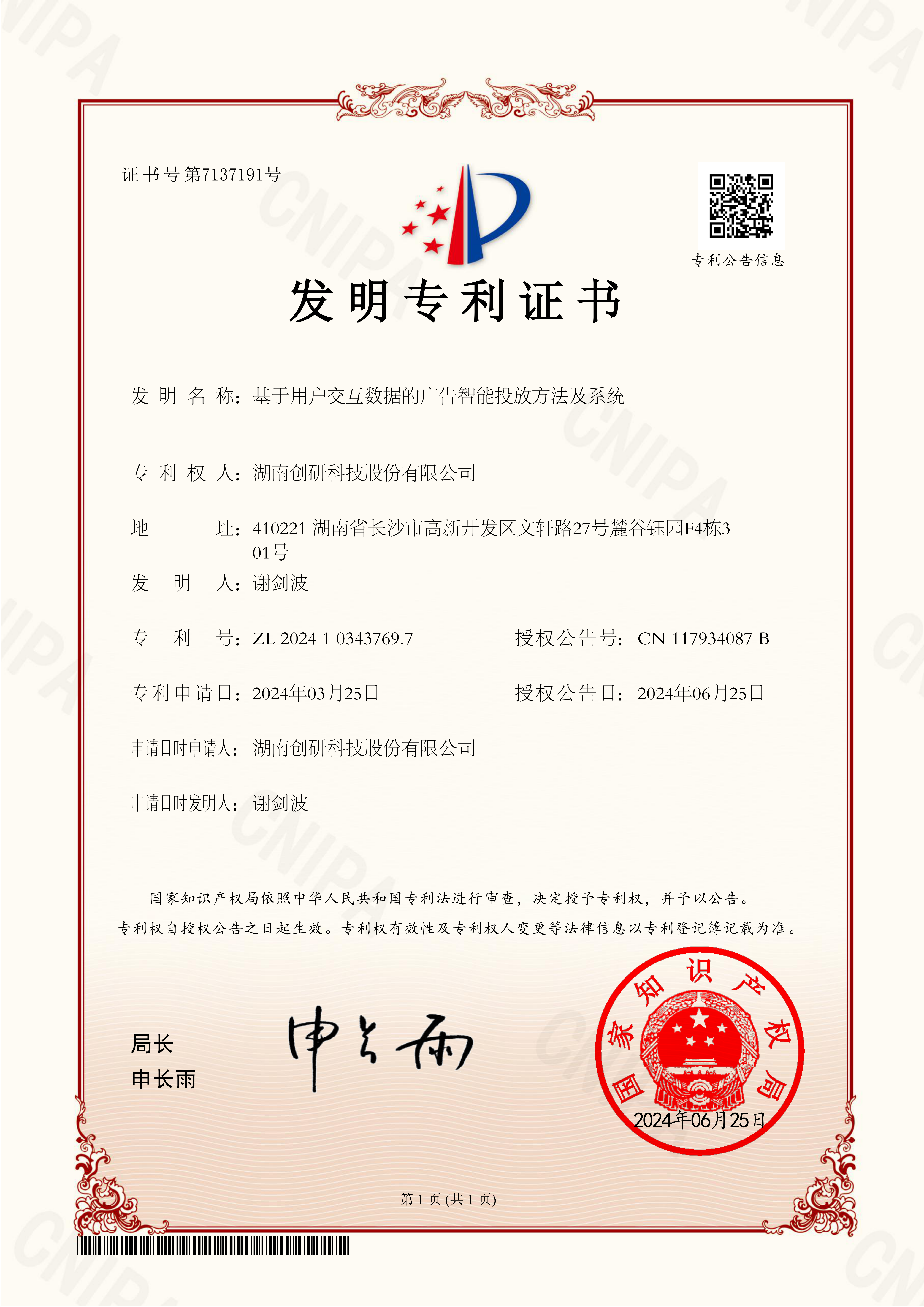 2024年創研股份創新成果豐碩！技術賦能行業持續深耕！