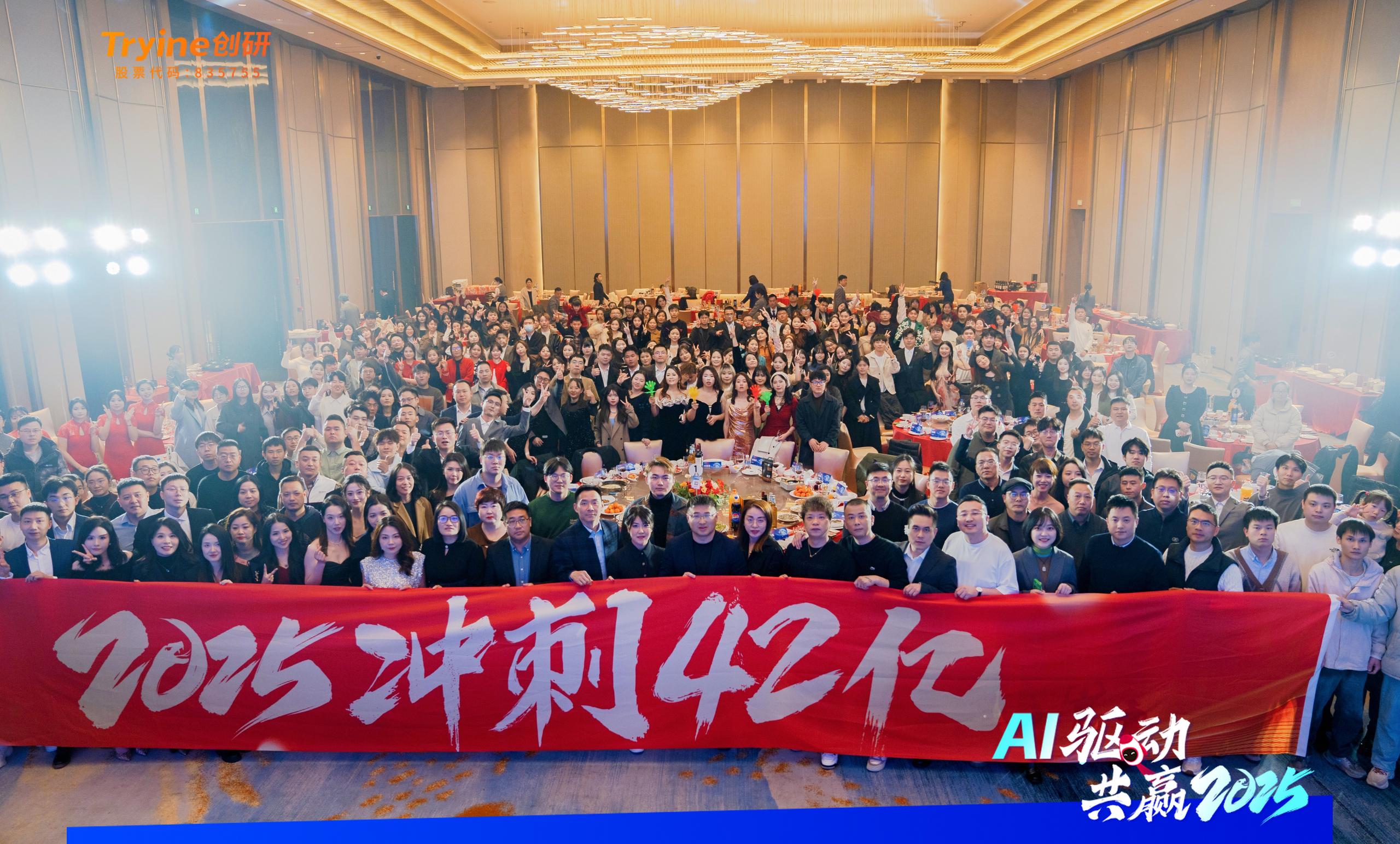AI驅動?共贏2025 | 科技與創新的狂歡！創研股份2025年會盛典一整個AI住！