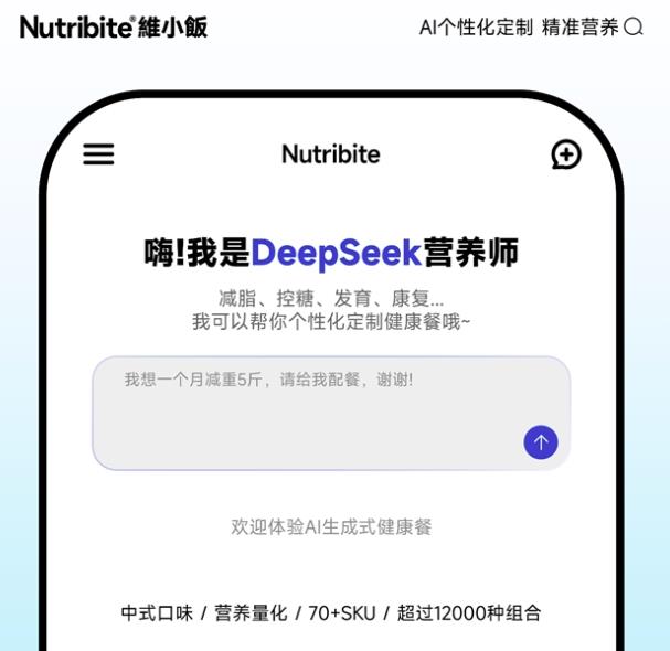 AI餐崛起：DeepSeek助力維小飯掘金千億健康餐市場(chǎng)