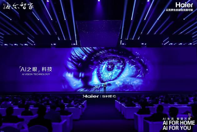 海爾“AI 之眼”系列家電即將問世，覆蓋冰箱、洗衣機、抽油煙機等