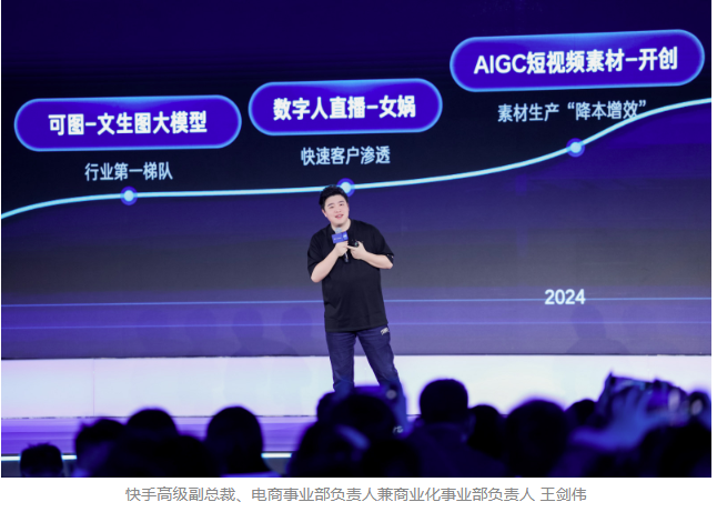 2025快手磁力大會：加速“生成新商業(yè)”，AI全面重塑商業(yè)經(jīng)營